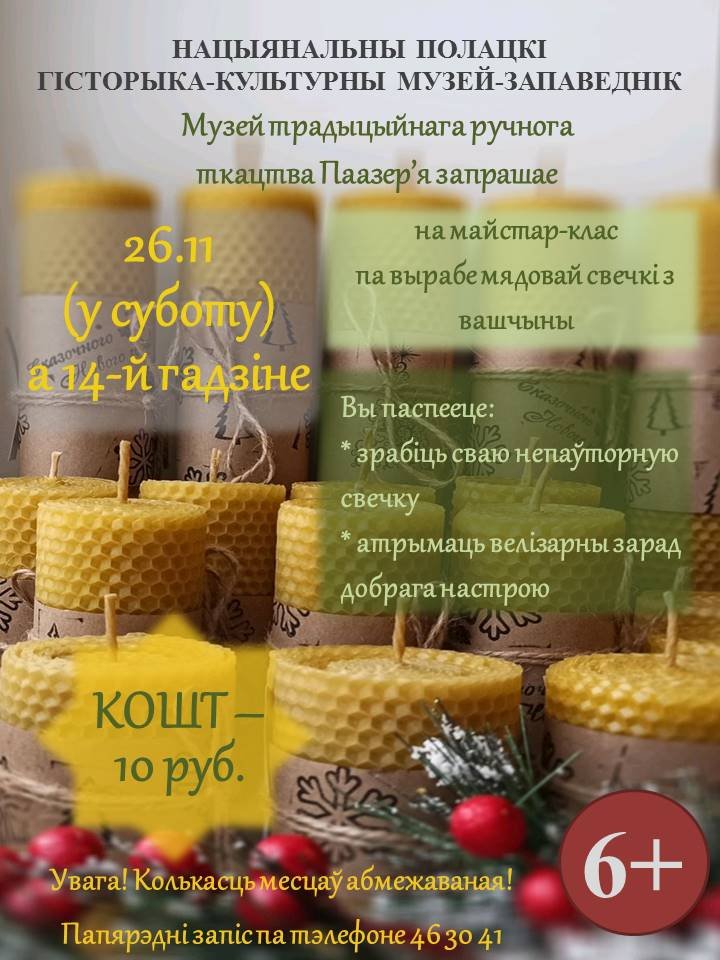 Мастер-класс «Медовые свечи из вощины»