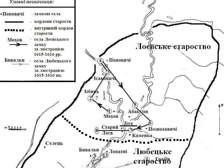 Кондратьєв І.В. Лоєвське староство наприкінці ХVI – першій половині XVII ст.