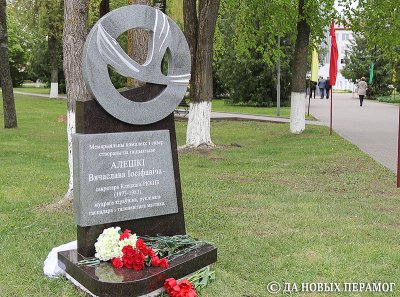В Клецке открыли памятный знак в честь Вячеслава Алешки